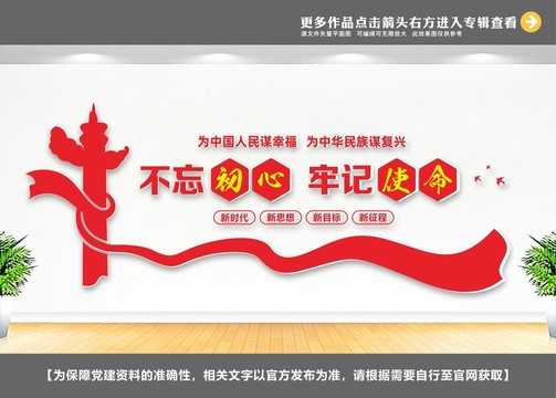 不忘初心牢記使命