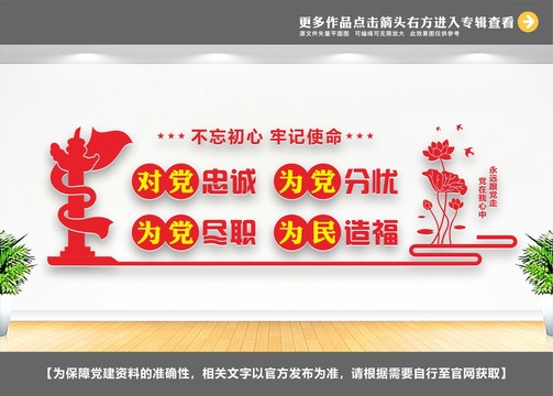 黨支部文化墻