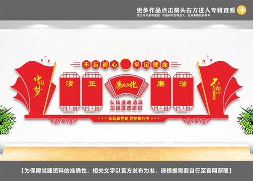 中式廉政文化墻