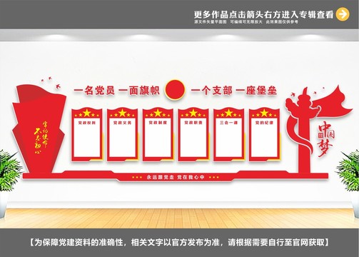 黨員之家