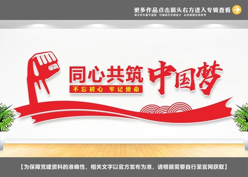 同心共筑中國夢