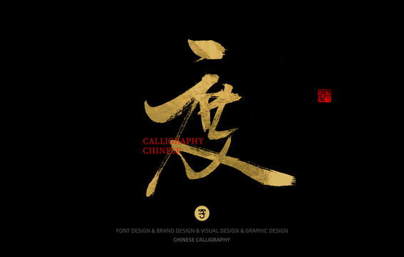 度