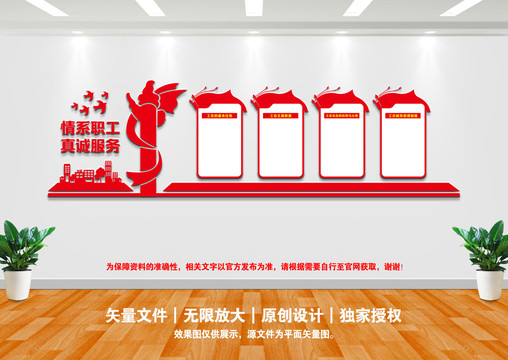 工會(huì)文化墻