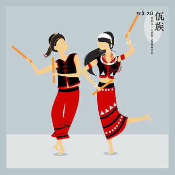 五十六民族插畫男女雙人佤族