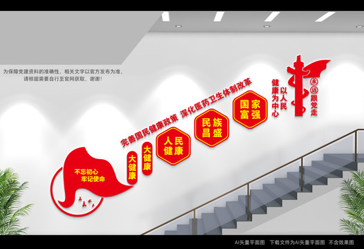 醫(yī)院黨建文化墻