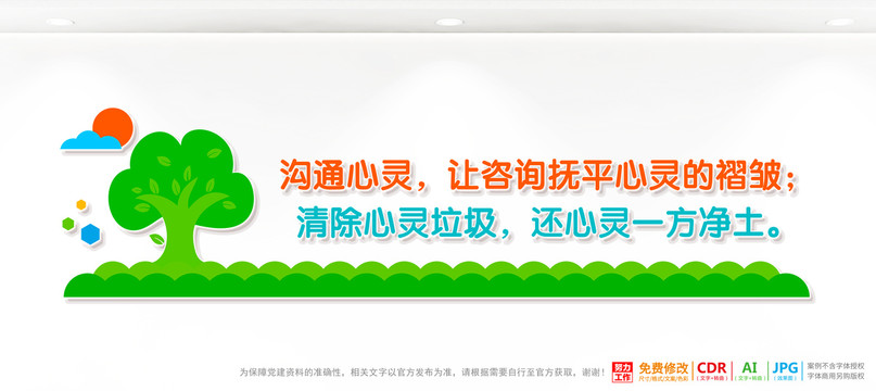 心理咨詢