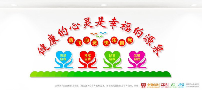 心理健康文化墻