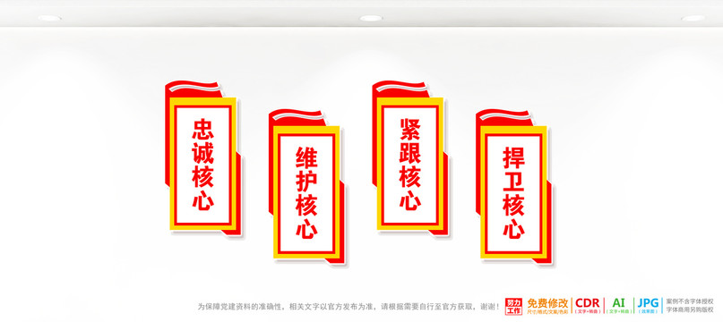 忠誠核心維護(hù)核心