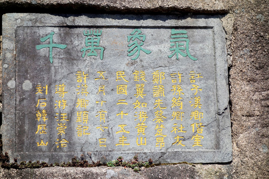 黃山
