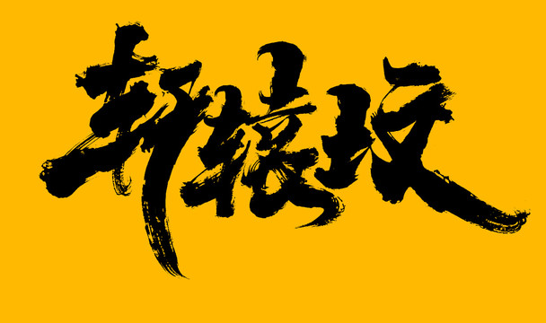 軒轅墳