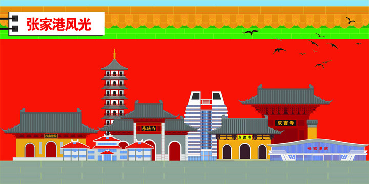 張家港