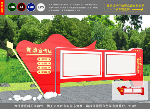 黨建宣傳欄