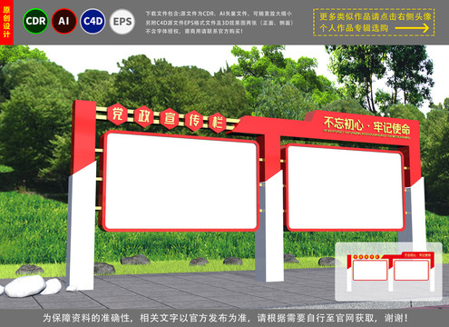 黨建宣傳欄