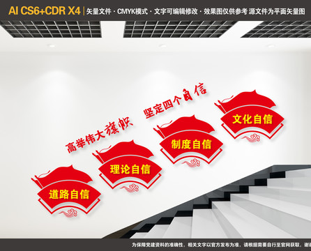 四個(gè)自信樓梯文化
