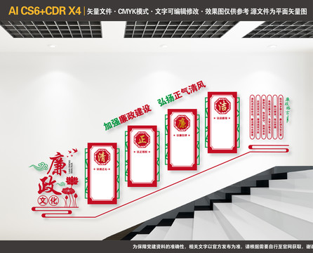 廉政樓道文化墻
