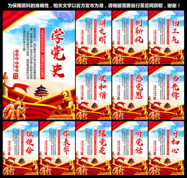 黨建展板