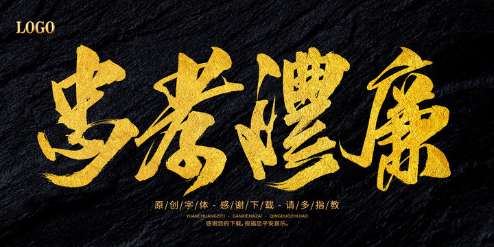 忠孝禮廉