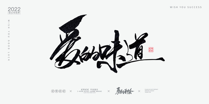 愛(ài)的味道