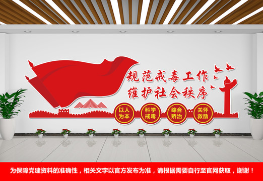 禁毒文化墻