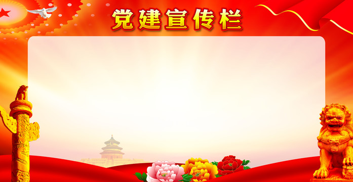 黨建背景