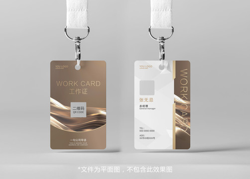 工作證