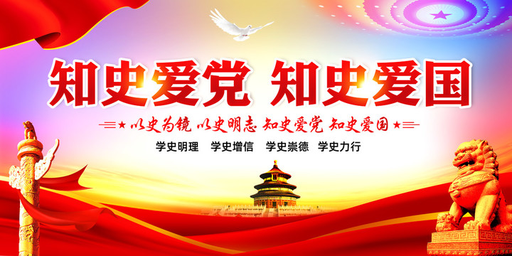 知史愛黨知史愛國