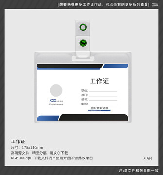 工作證