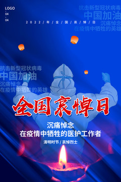 全國哀悼日