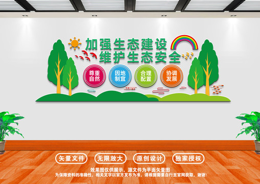 林業(yè)文化墻