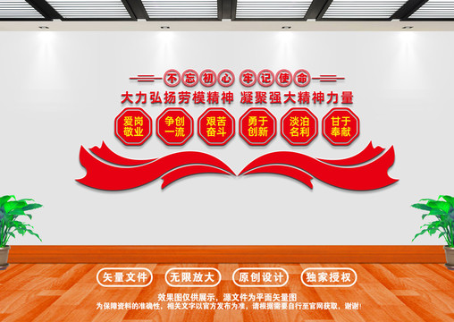 勞模精神文化墻