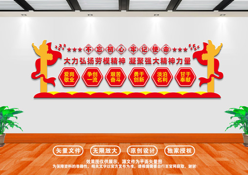 勞模精神文化墻