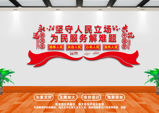 堅守人民立場