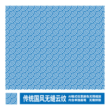 傳統(tǒng)國風(fēng)無縫云紋