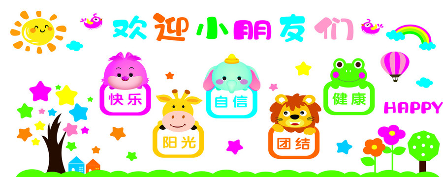 幼兒園文化墻
