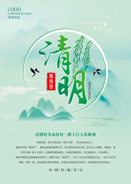 清明節(jié)