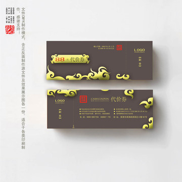 現(xiàn)金抵扣券票