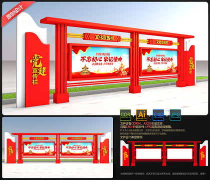 黨建戶外宣傳欄