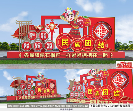 民族團結雕塑