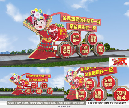 民族團結(jié)雕塑
