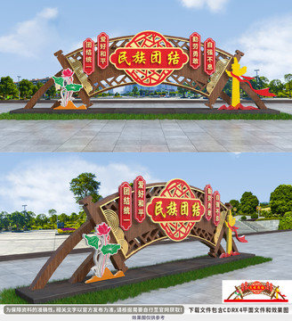 民族團結(jié)雕塑