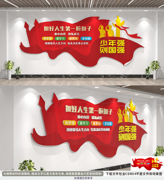 少年強則中國強校園文化墻