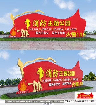 消防主題公園