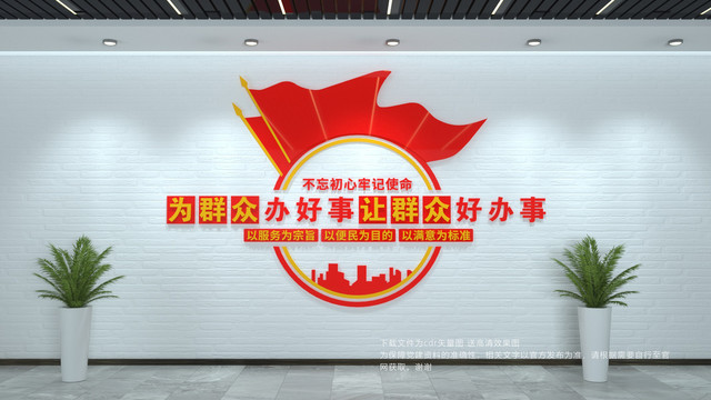 黨建文化墻