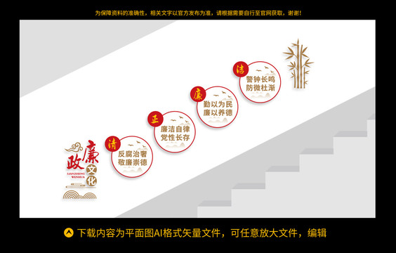 廉政文化墻