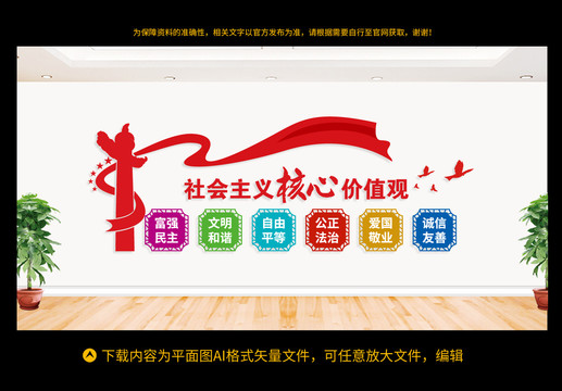社會(huì)主義核心價(jià)值觀