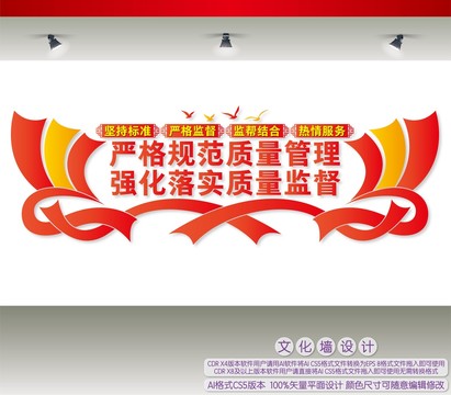 強(qiáng)化落實(shí)質(zhì)量監(jiān)督