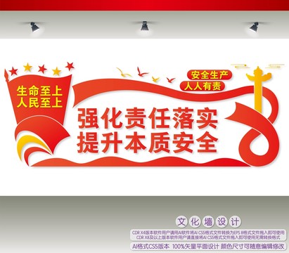 提升本質(zhì)安全