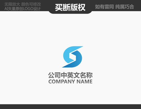 S字母標志