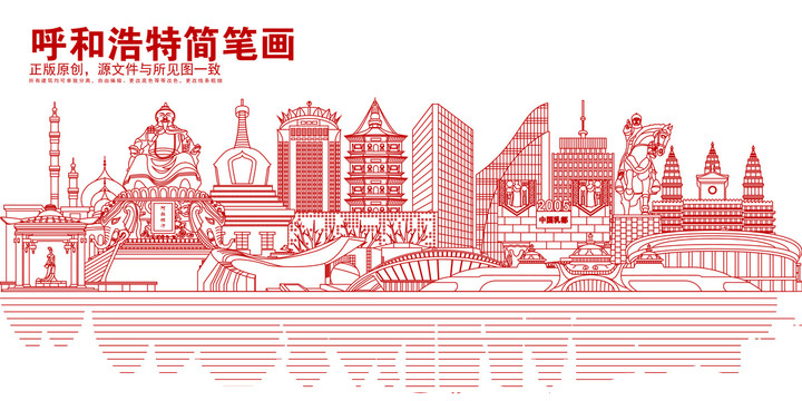 呼和浩特