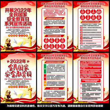 國家安全